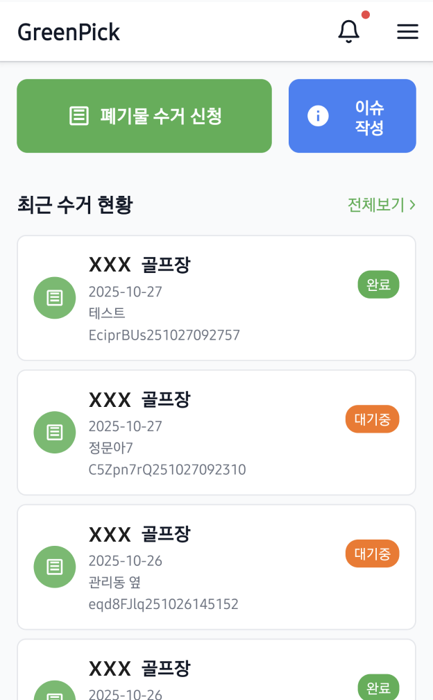 GreenPick 앱 모바일 목업 2